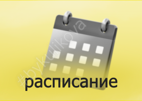 Расписание курсов  - профессиональное обучение бровистов (брови) с удостоверением • визажистов • стилистов по прическам • сам себе визажист 